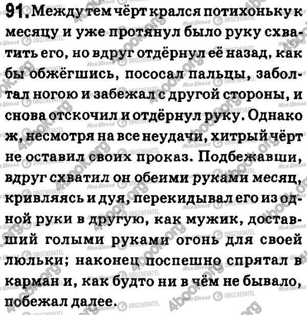ГДЗ Русский язык 7 класс страница 91